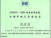 ISO內審員許洋河